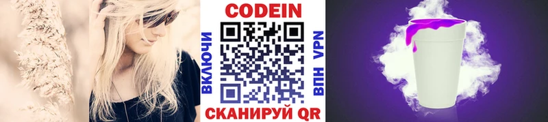 цены   Елизаветинская  Кодеиновый сироп Lean Purple Drank 